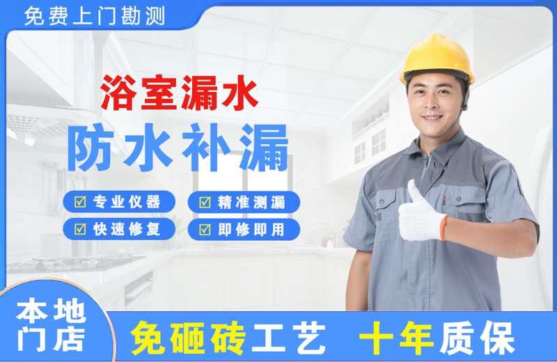 松山湖浴室漏水维修