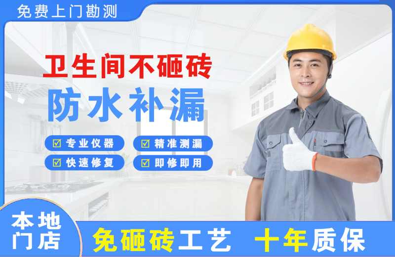 松山湖卫生间不砸砖修补漏水